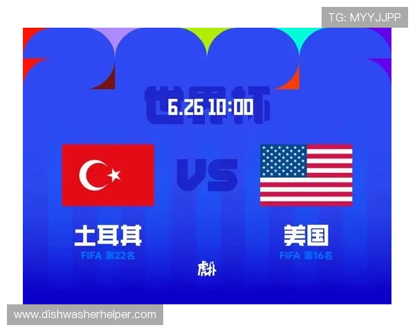 世界杯土耳其对阵美国比赛详细赛程安排及比赛时间全攻略